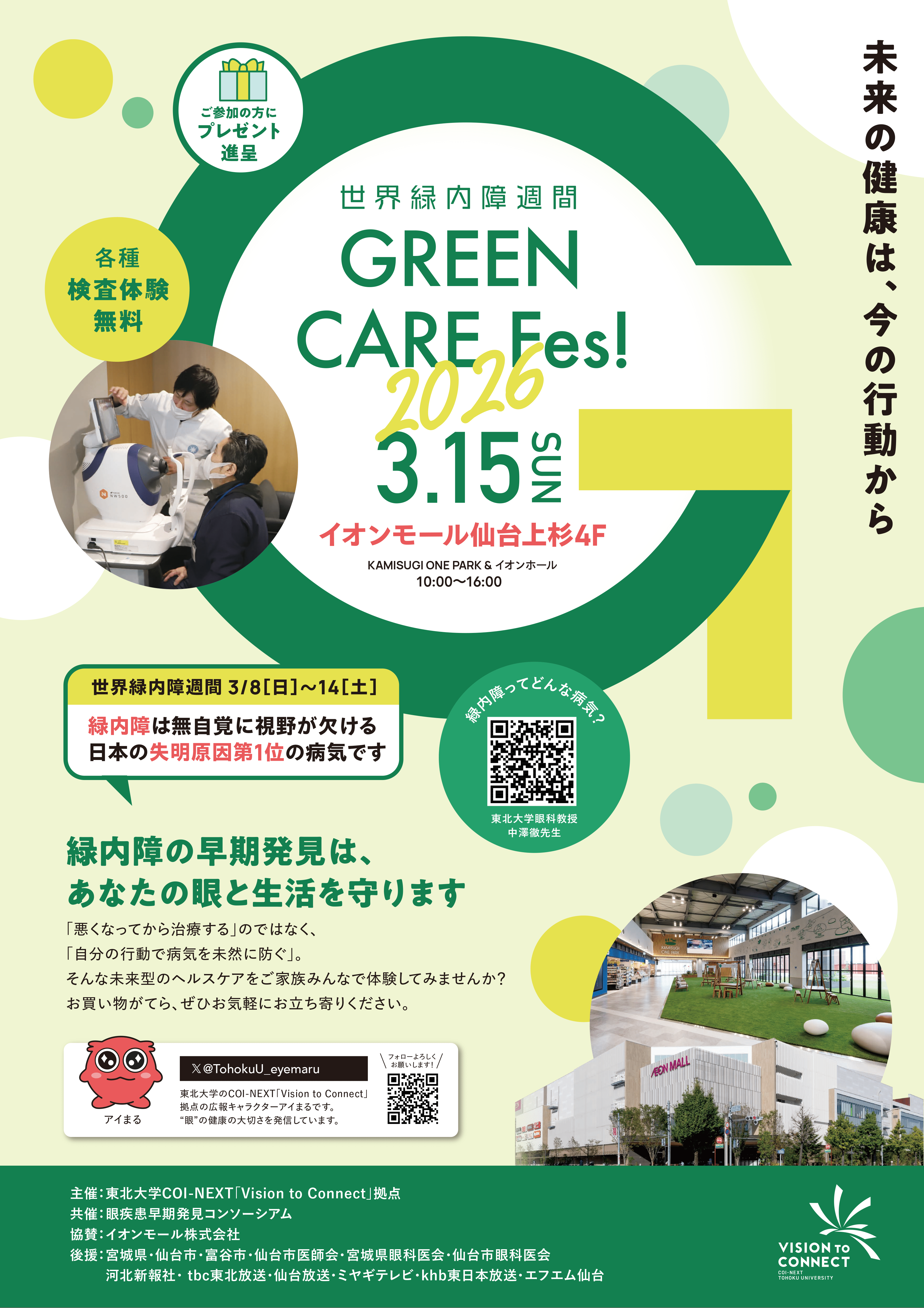 greencarefes_flyer11-1omo.png
